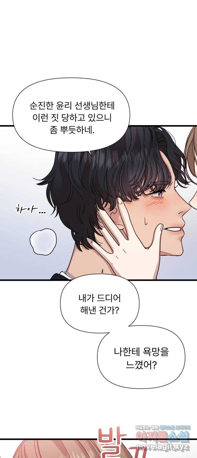 나의 신은 욕망꾸러기 15화 7