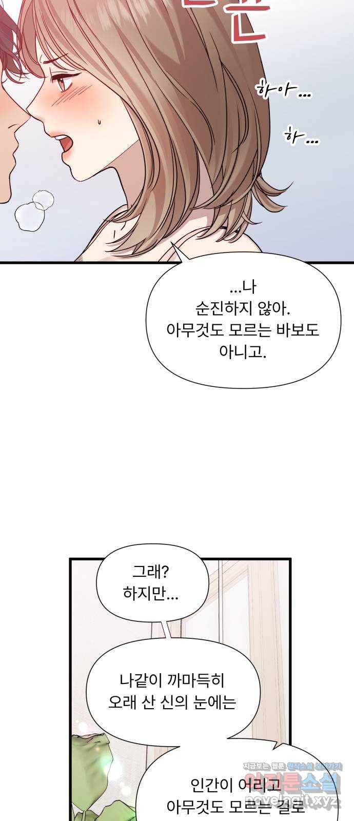 나의 신은 욕망꾸러기 15화 8
