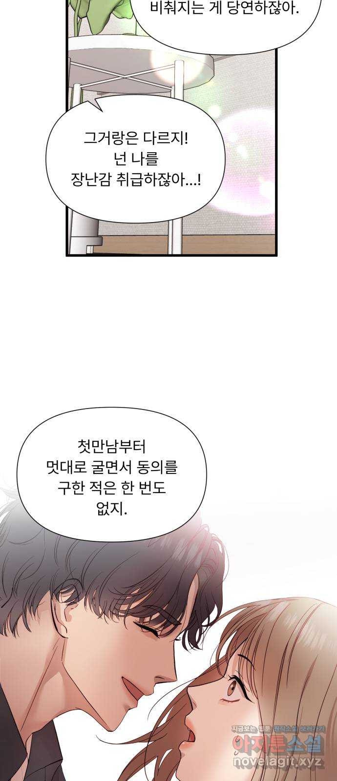 나의 신은 욕망꾸러기 15화 9