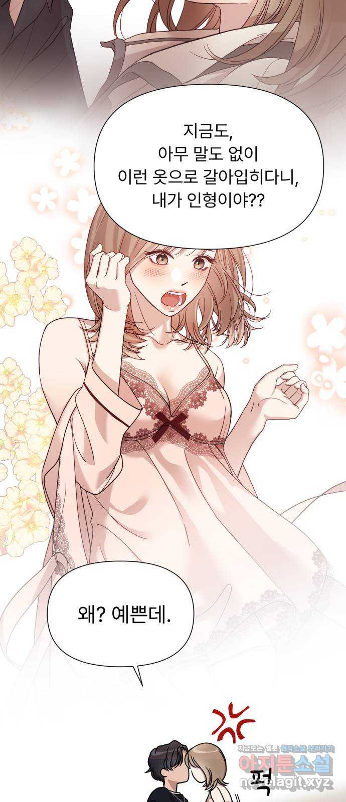 나의 신은 욕망꾸러기 15화 10