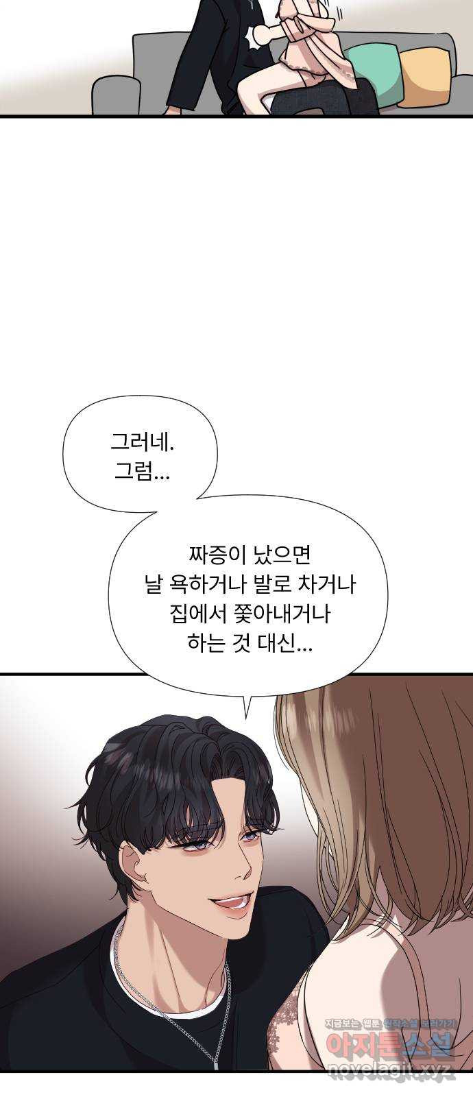 나의 신은 욕망꾸러기 15화 11