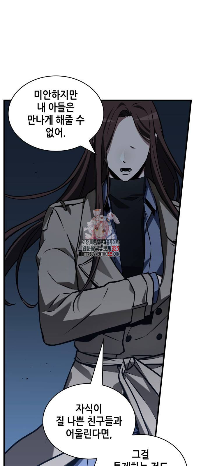 전지적 독자 시점 198화 1
