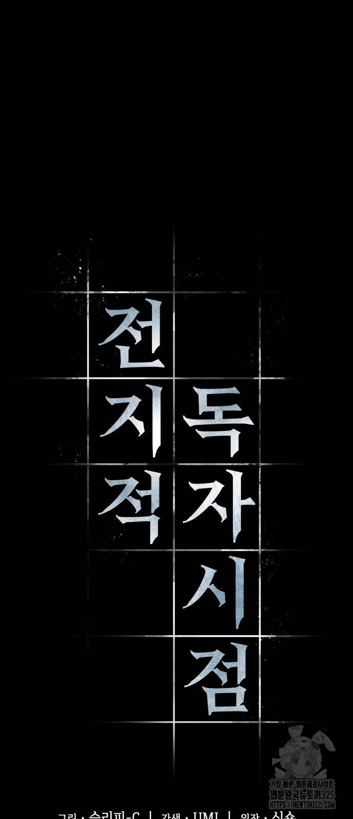 전지적 독자 시점 198화 5