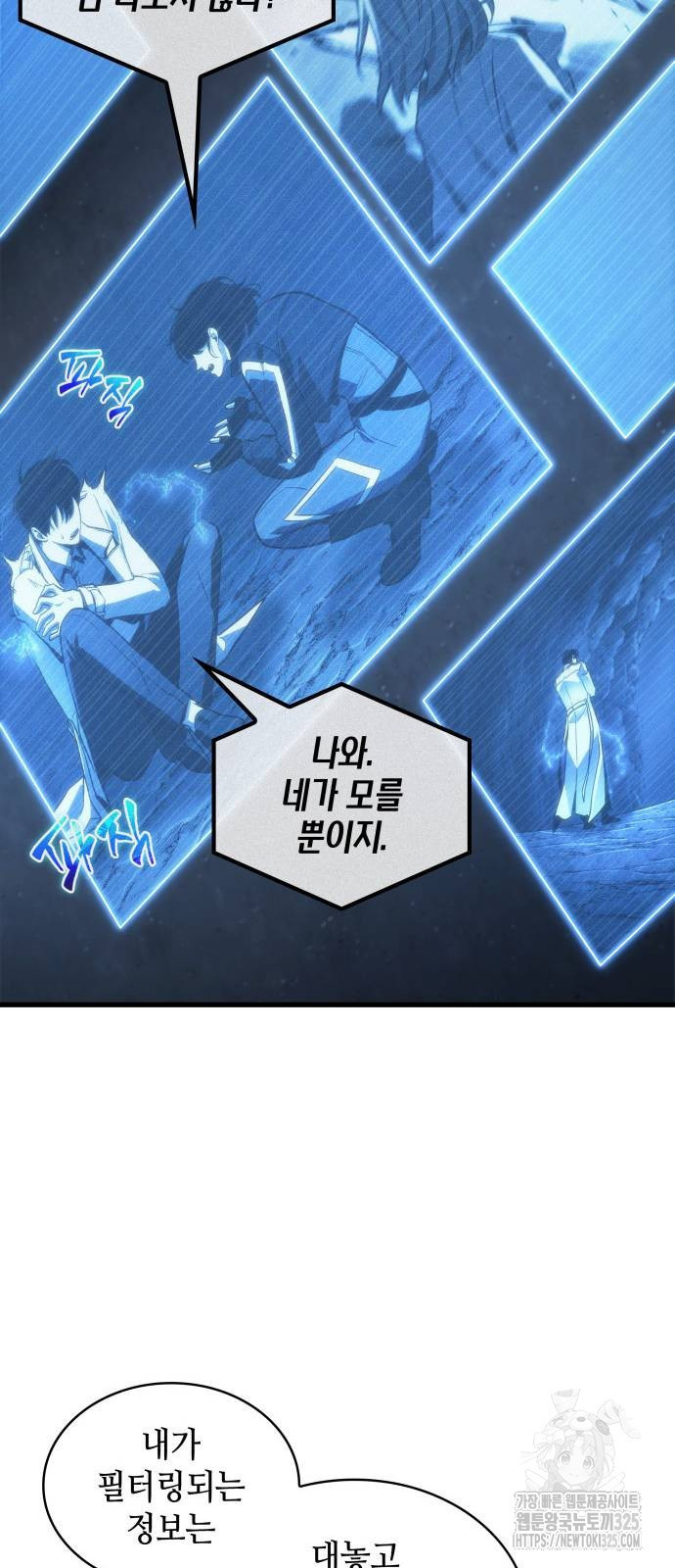 전지적 독자 시점 198화 8