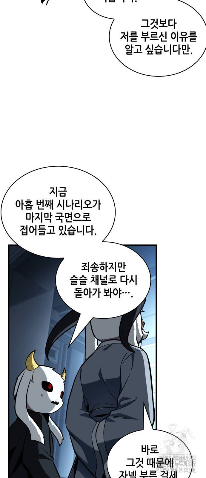전지적 독자 시점 198화 11