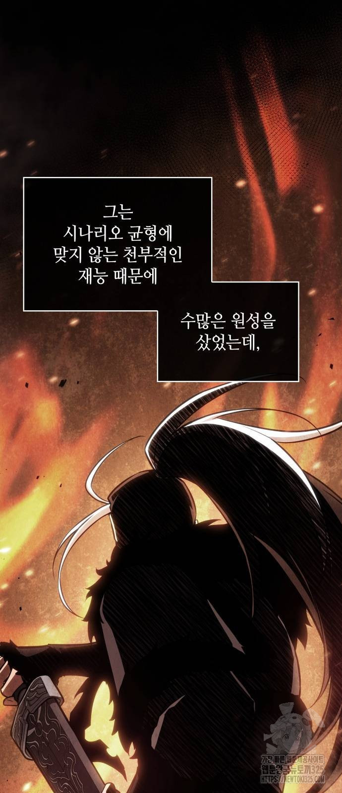 전지적 독자 시점 198화 19
