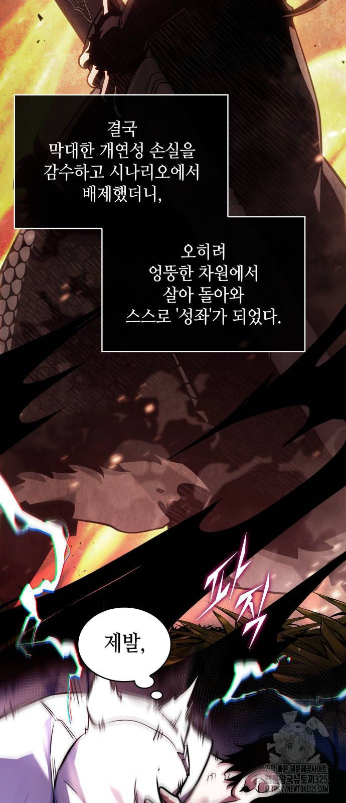 전지적 독자 시점 198화 20