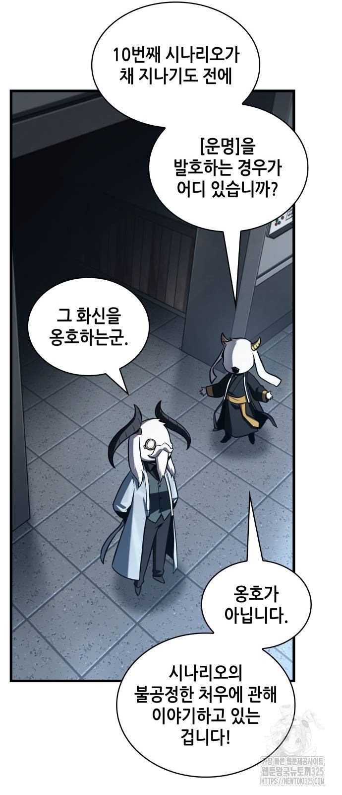 전지적 독자 시점 198화 26
