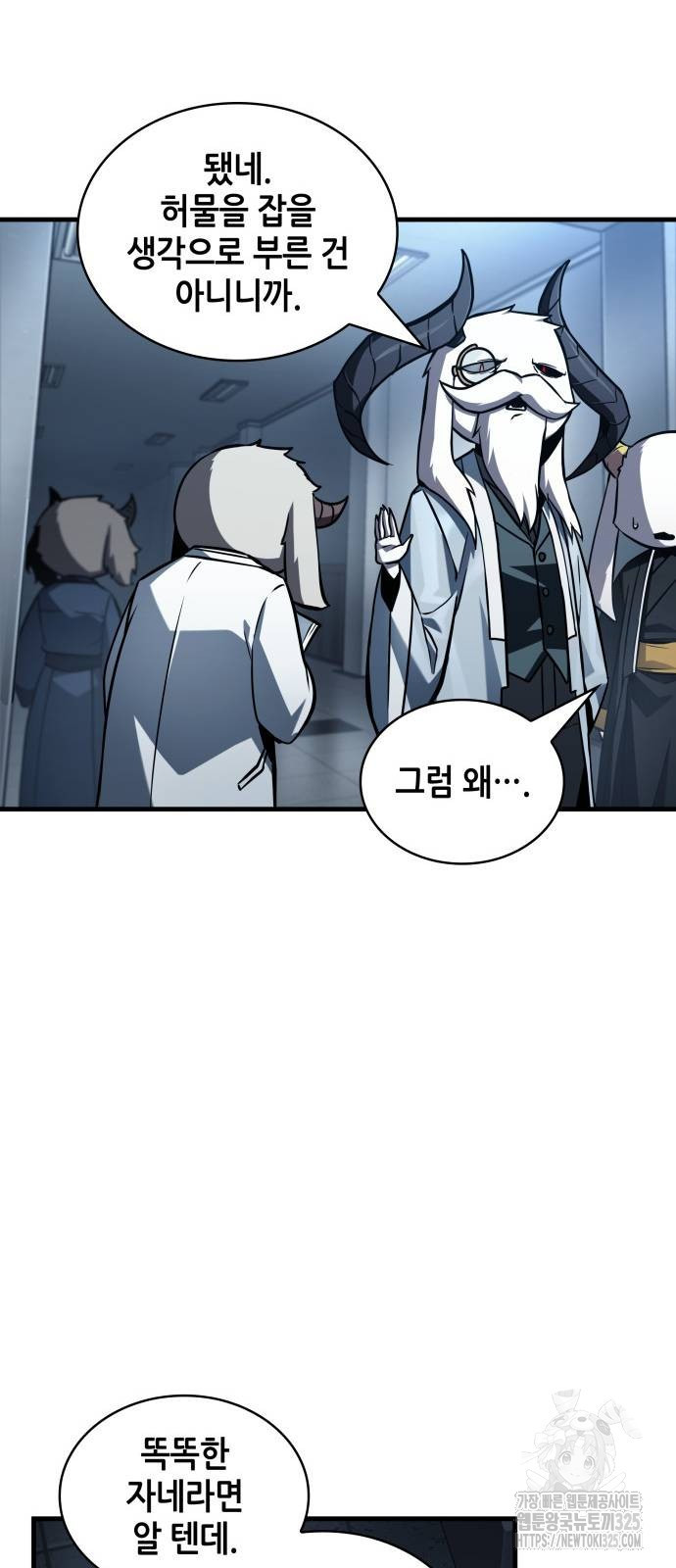 전지적 독자 시점 198화 28