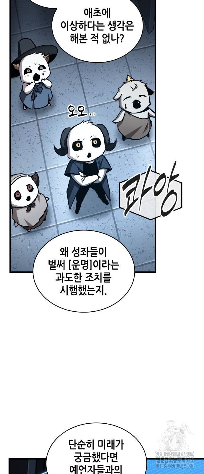 전지적 독자 시점 198화 29