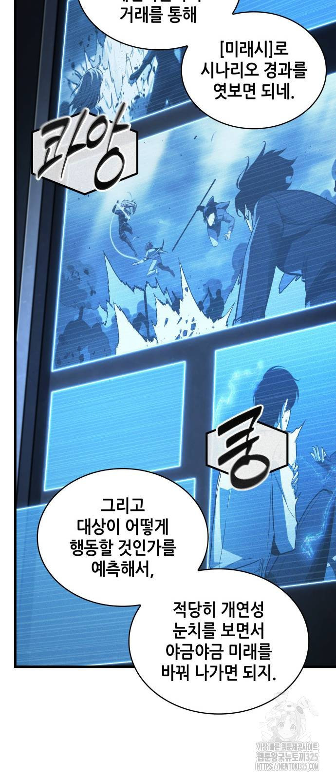 전지적 독자 시점 198화 30
