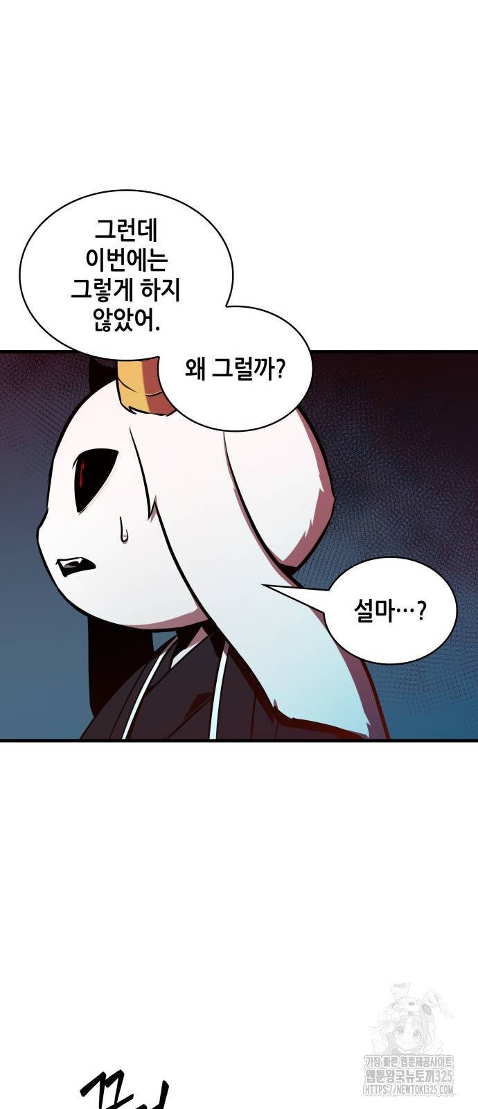 전지적 독자 시점 198화 31