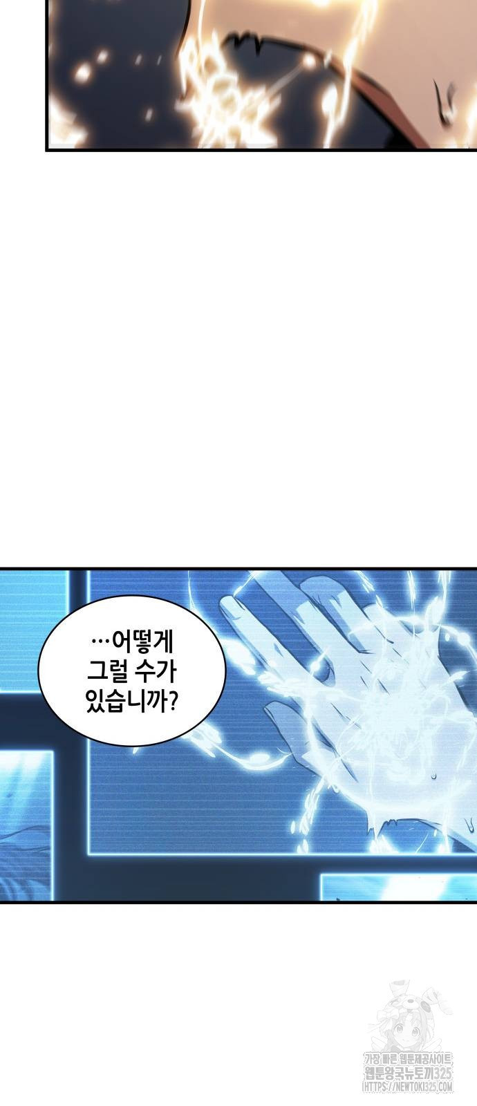 전지적 독자 시점 198화 37