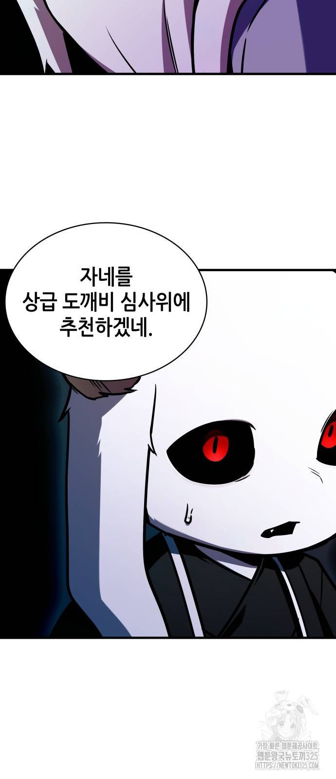 전지적 독자 시점 198화 43