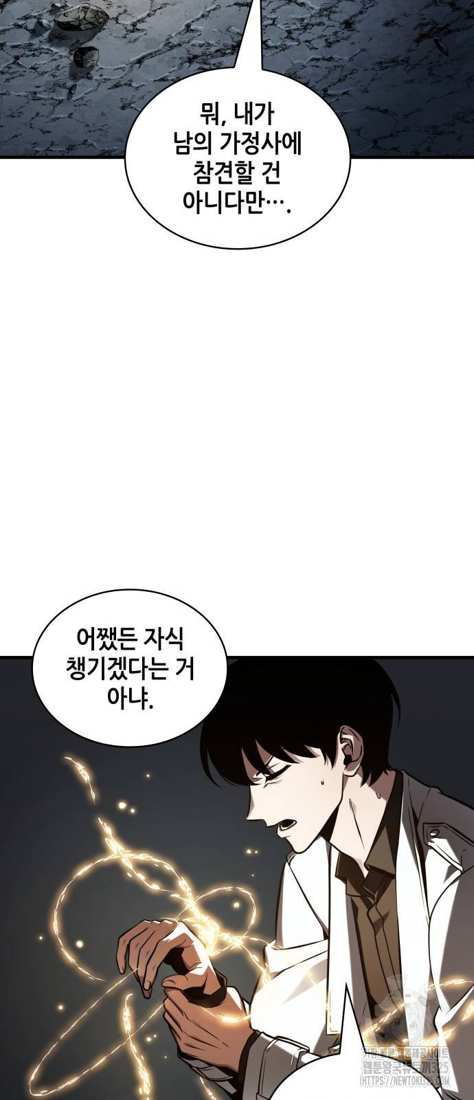 전지적 독자 시점 198화 47