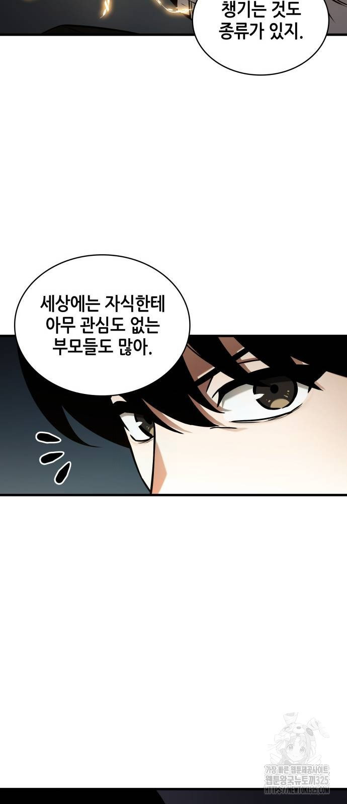 전지적 독자 시점 198화 48