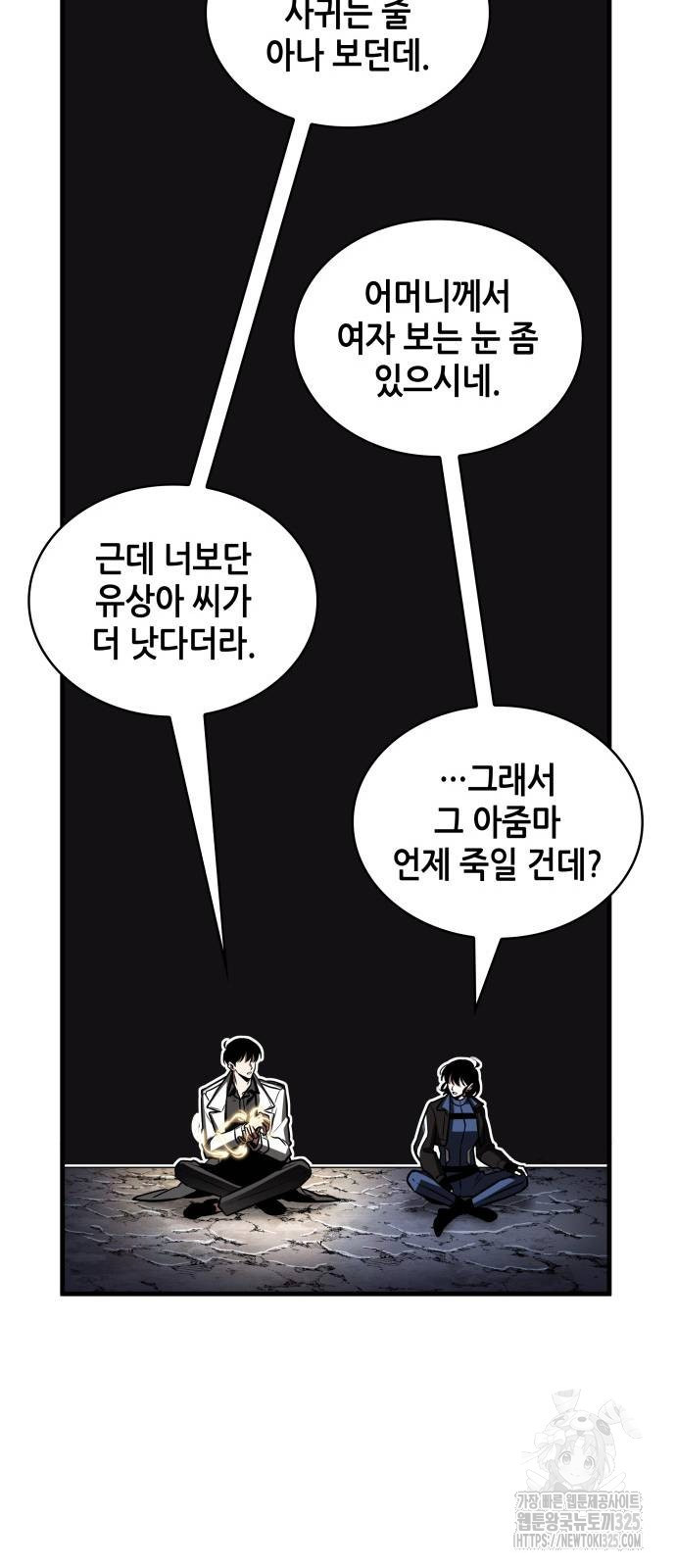 전지적 독자 시점 198화 50