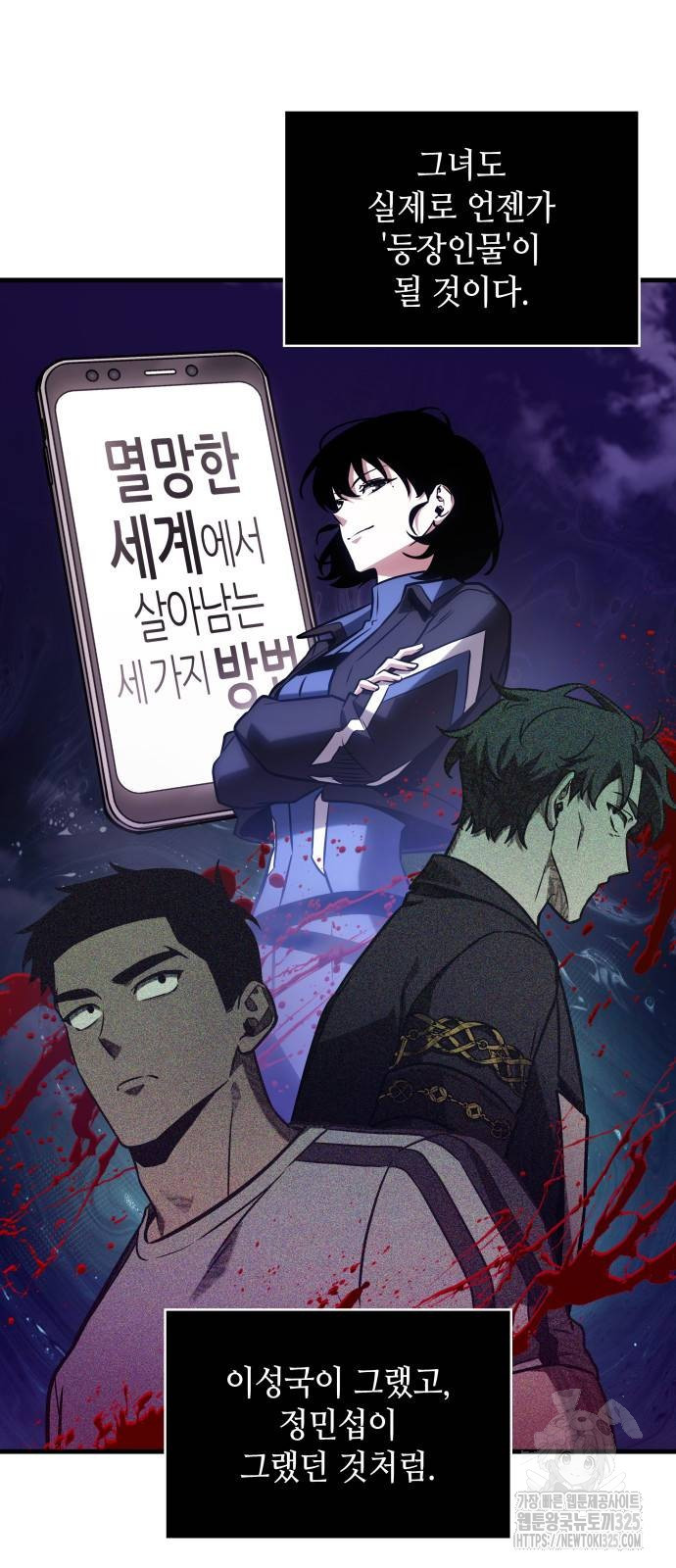 전지적 독자 시점 198화 53