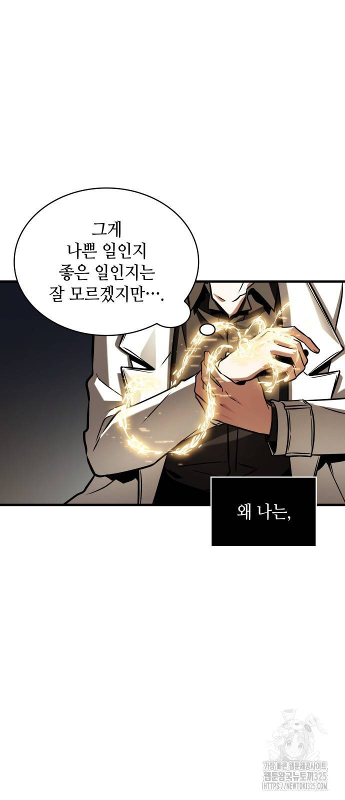 전지적 독자 시점 198화 54