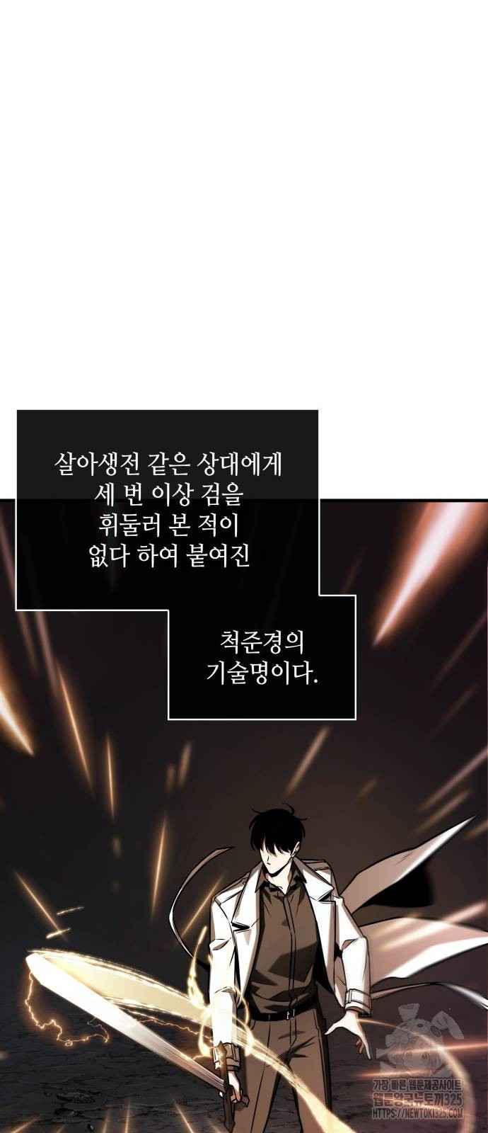 전지적 독자 시점 198화 59
