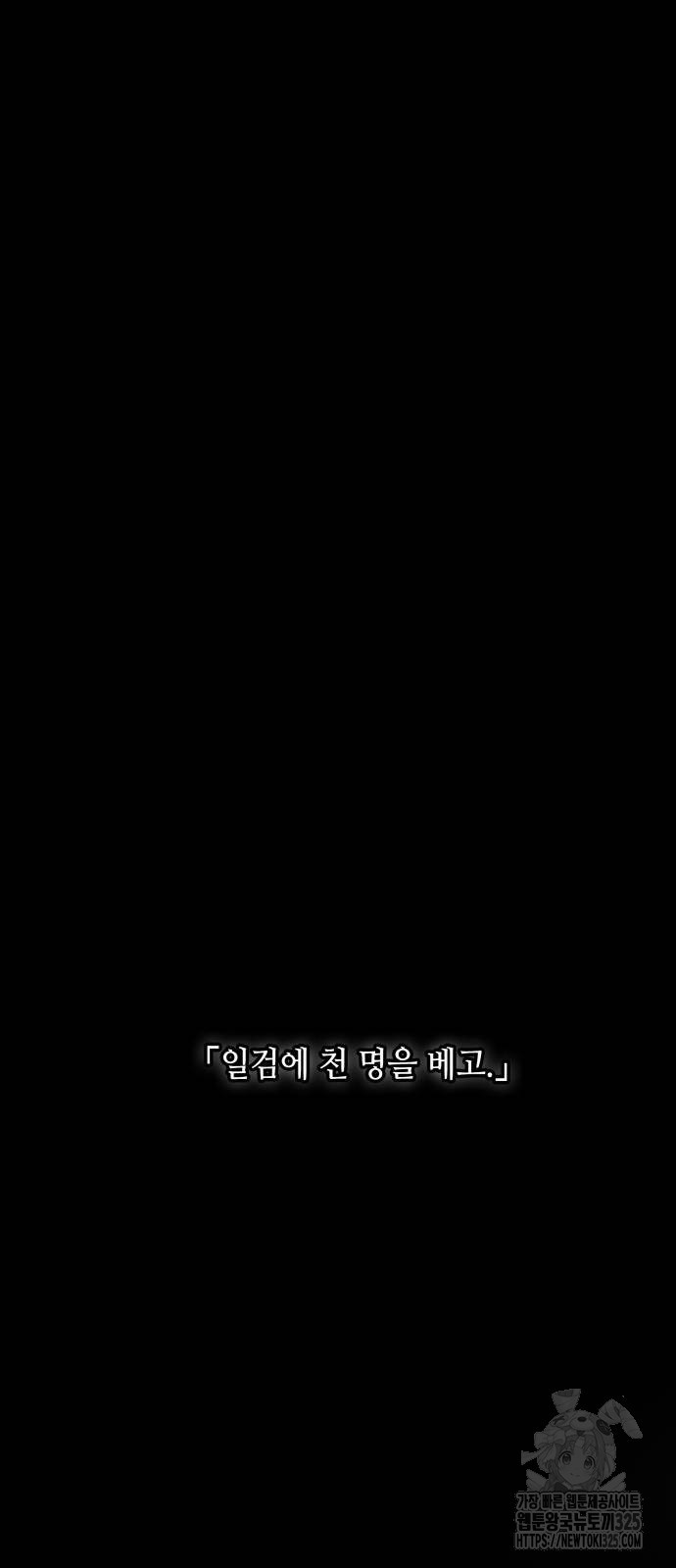 전지적 독자 시점 198화 62