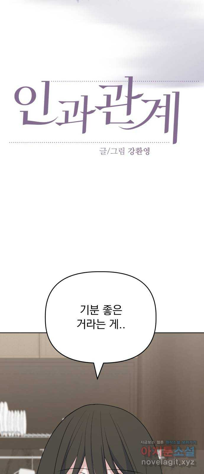 인과관계 105화. Be caught 9