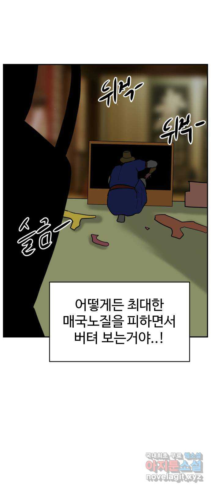 언덕 위의 제임스 421화 난세의 영웅 (2) 3