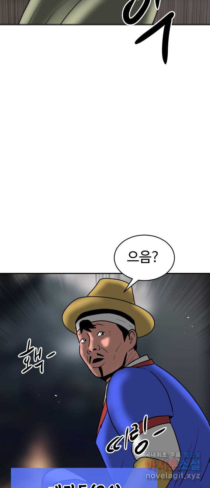 언덕 위의 제임스 421화 난세의 영웅 (2) 5