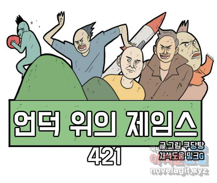 언덕 위의 제임스 421화 난세의 영웅 (2) 8