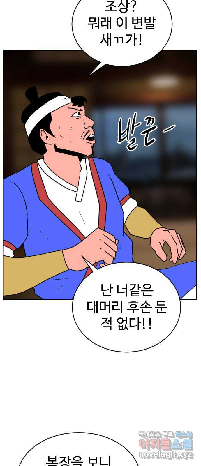 언덕 위의 제임스 421화 난세의 영웅 (2) 14