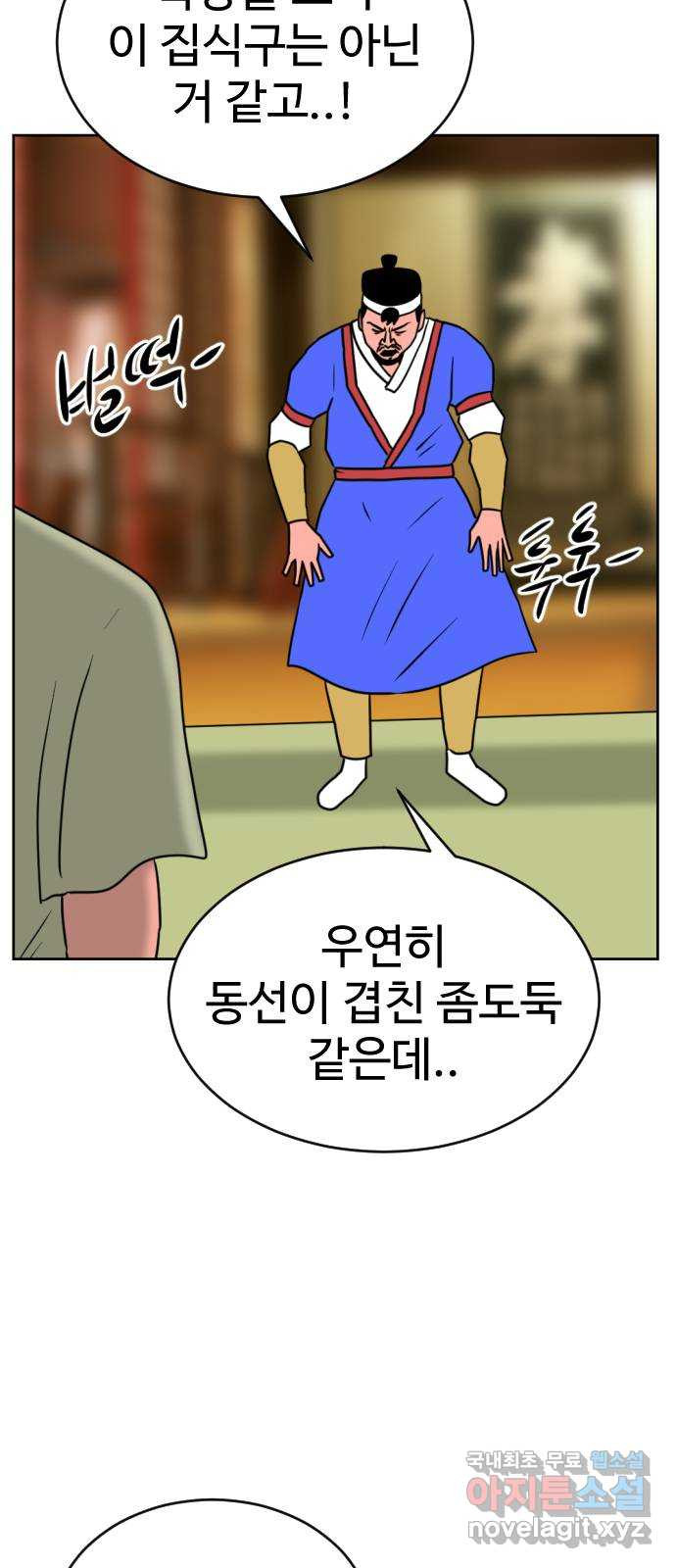언덕 위의 제임스 421화 난세의 영웅 (2) 15