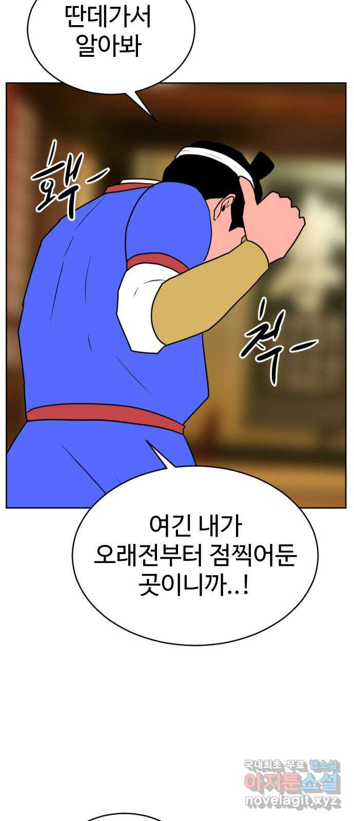 언덕 위의 제임스 421화 난세의 영웅 (2) 16