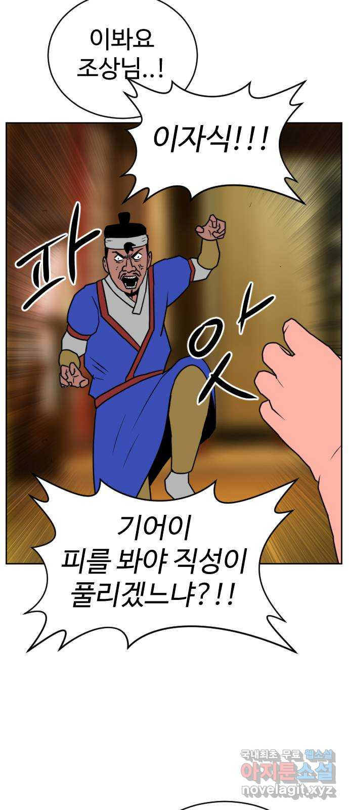 언덕 위의 제임스 421화 난세의 영웅 (2) 17
