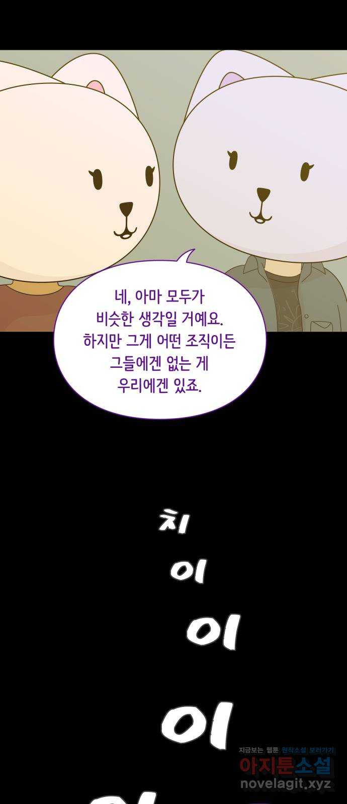 에브리띵 이즈 파인 62화 조우 2