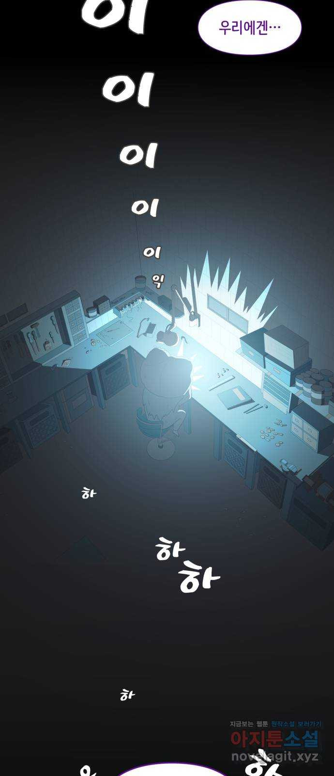 에브리띵 이즈 파인 62화 조우 3