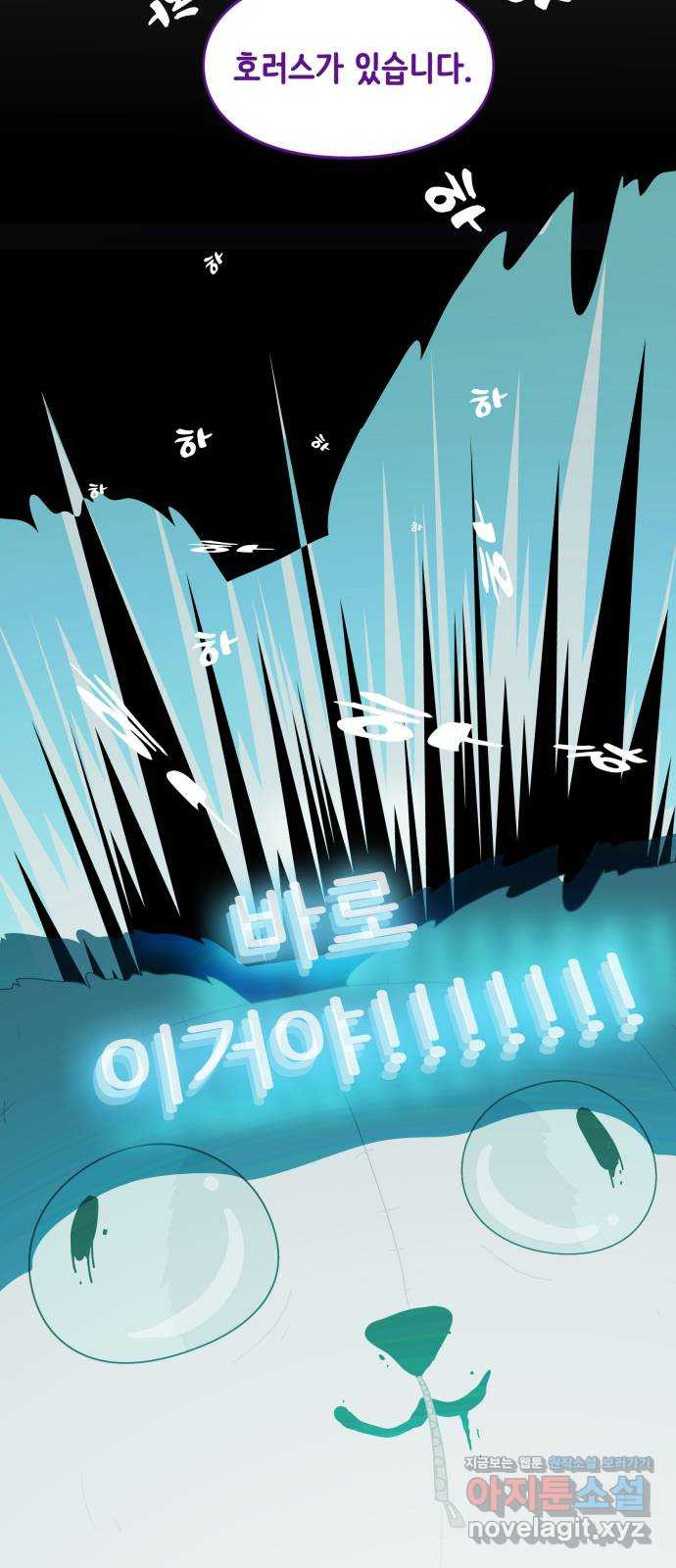 에브리띵 이즈 파인 62화 조우 4