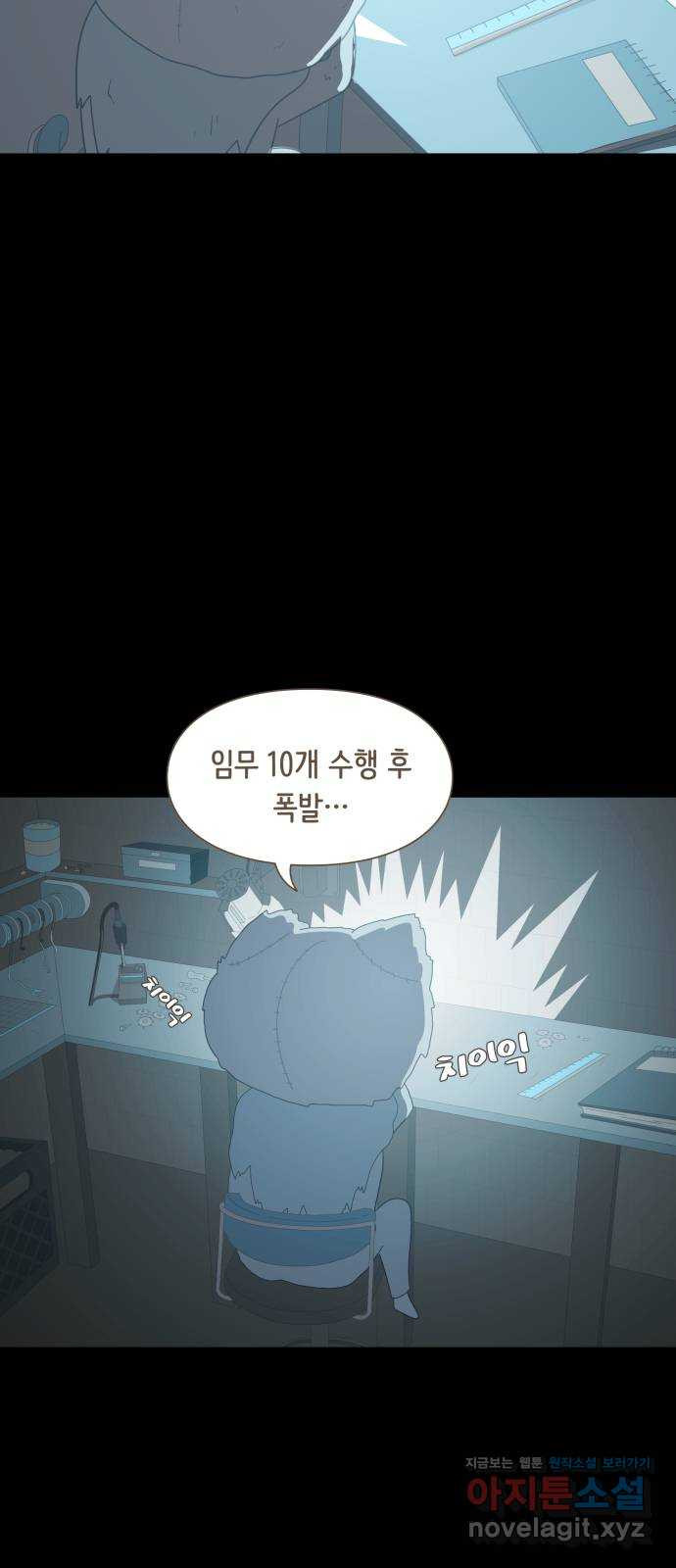에브리띵 이즈 파인 62화 조우 6
