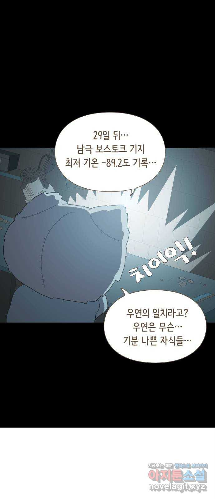 에브리띵 이즈 파인 62화 조우 7