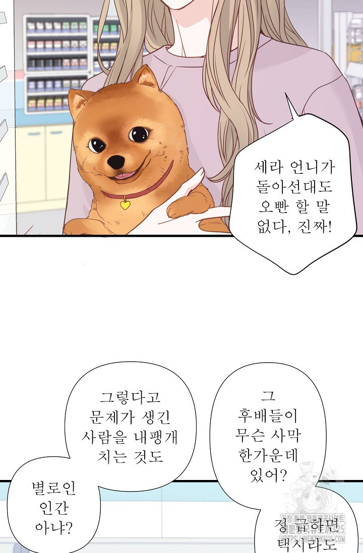 최고의 그녀 8화 15