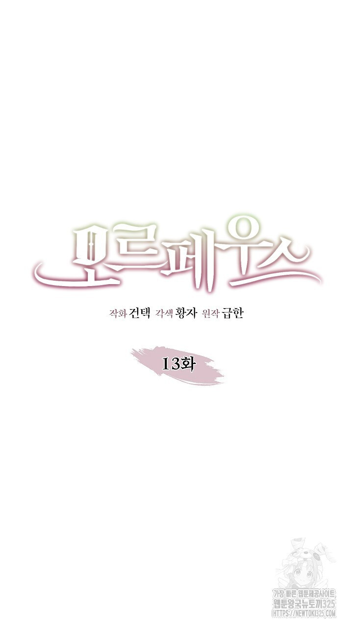 모르페우스 13화 6