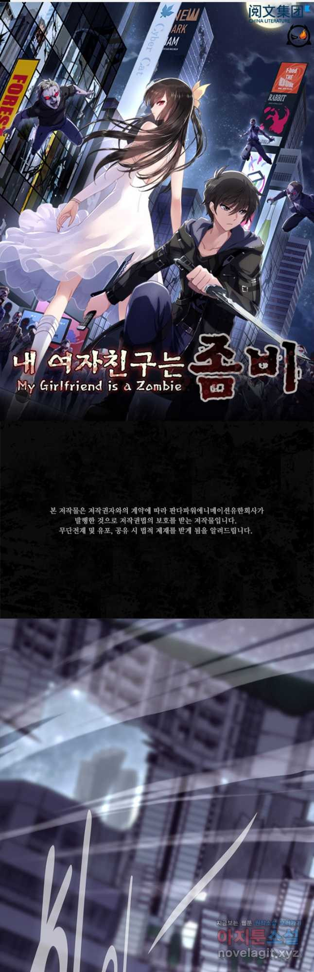 내 여자친구는 좀비 468화 1