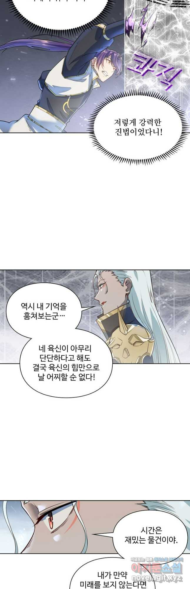 백련성신 1110화 5