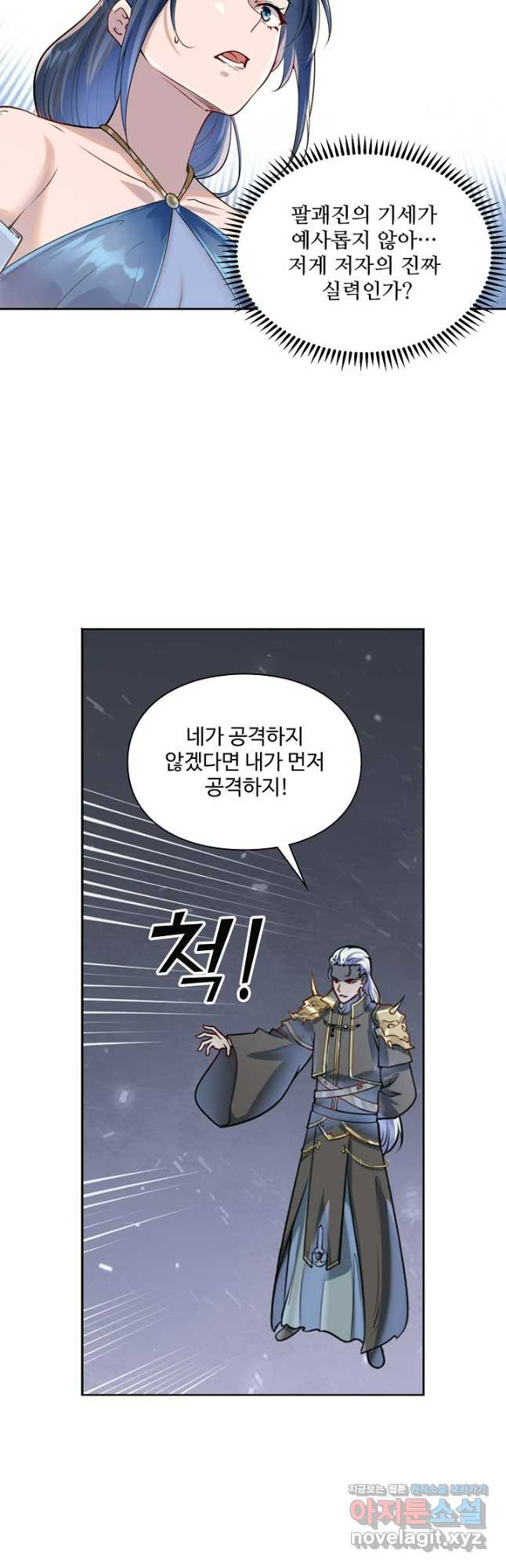 백련성신 1110화 9
