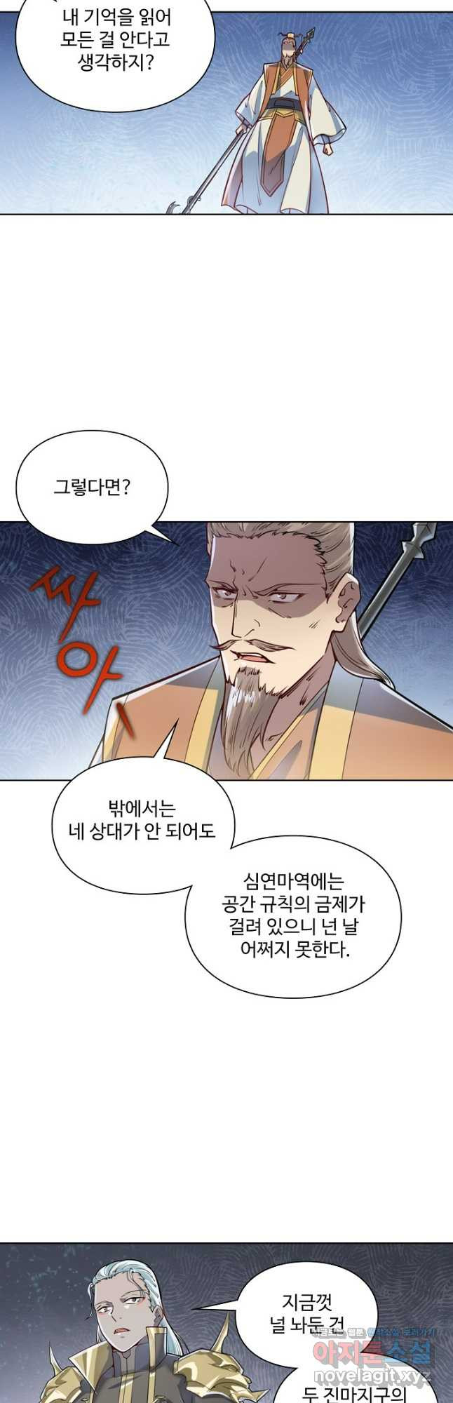 백련성신 1110화 13