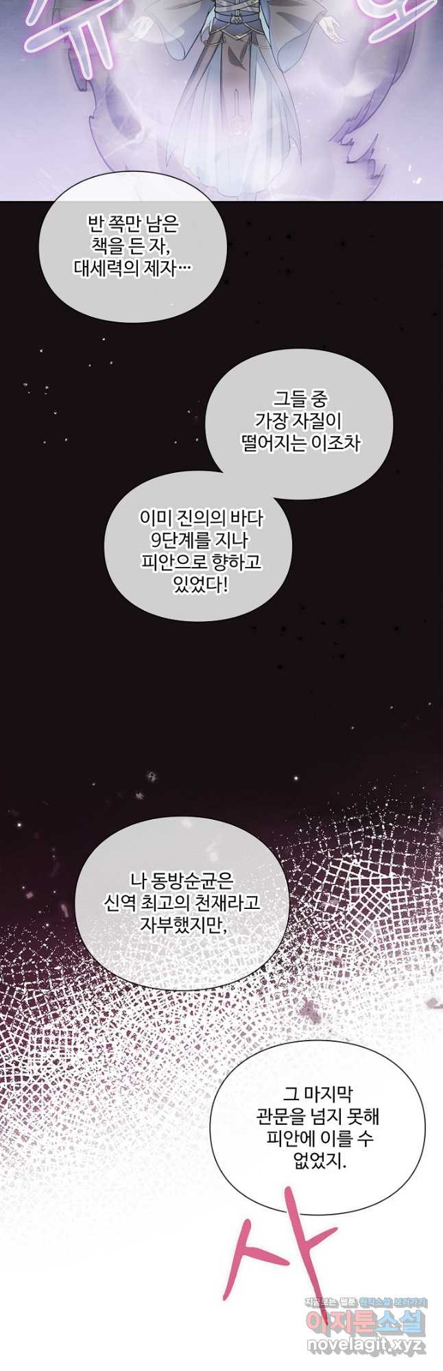 백련성신 1110화 17