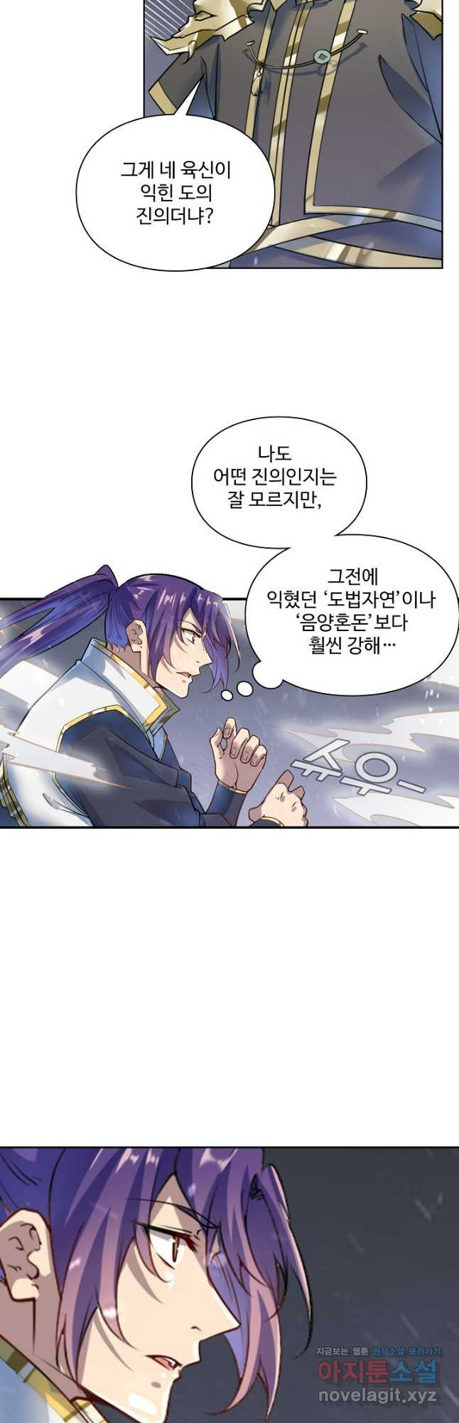백련성신 1110화 32