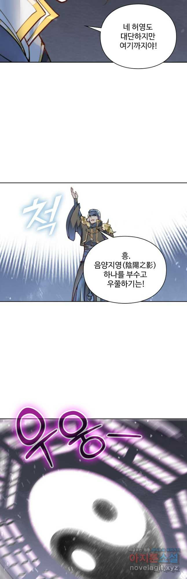 백련성신 1110화 33
