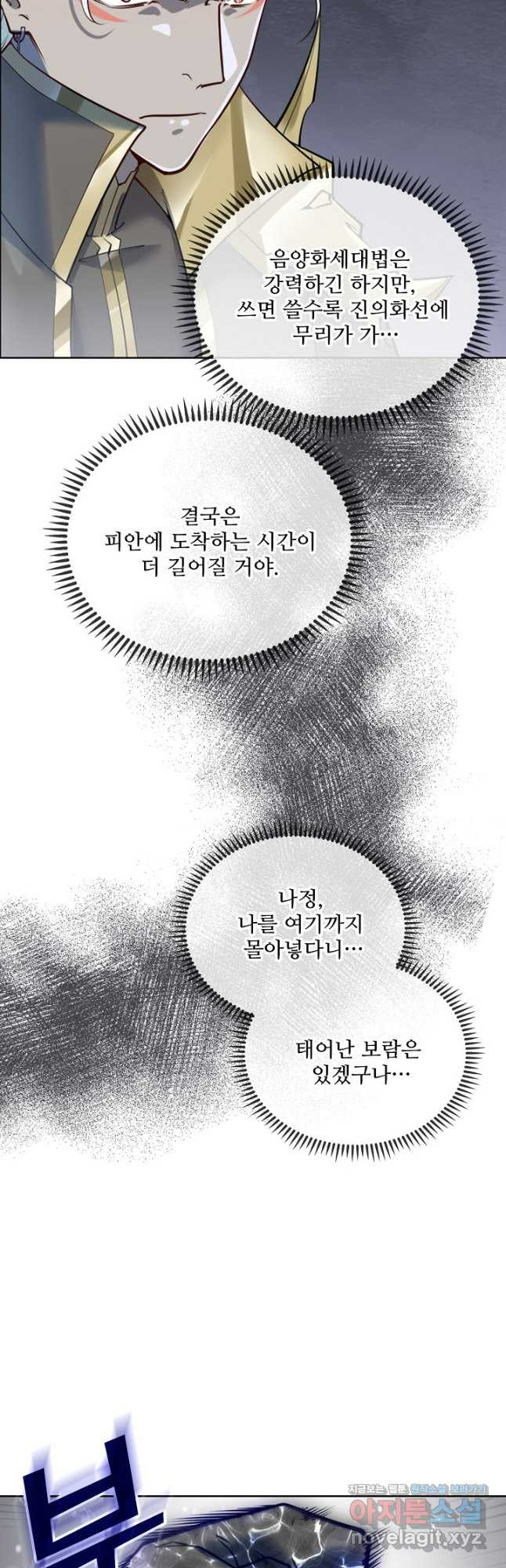 백련성신 1110화 36