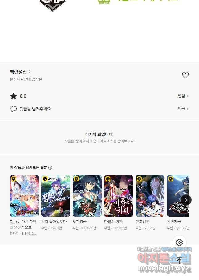 백련성신 1110화 41