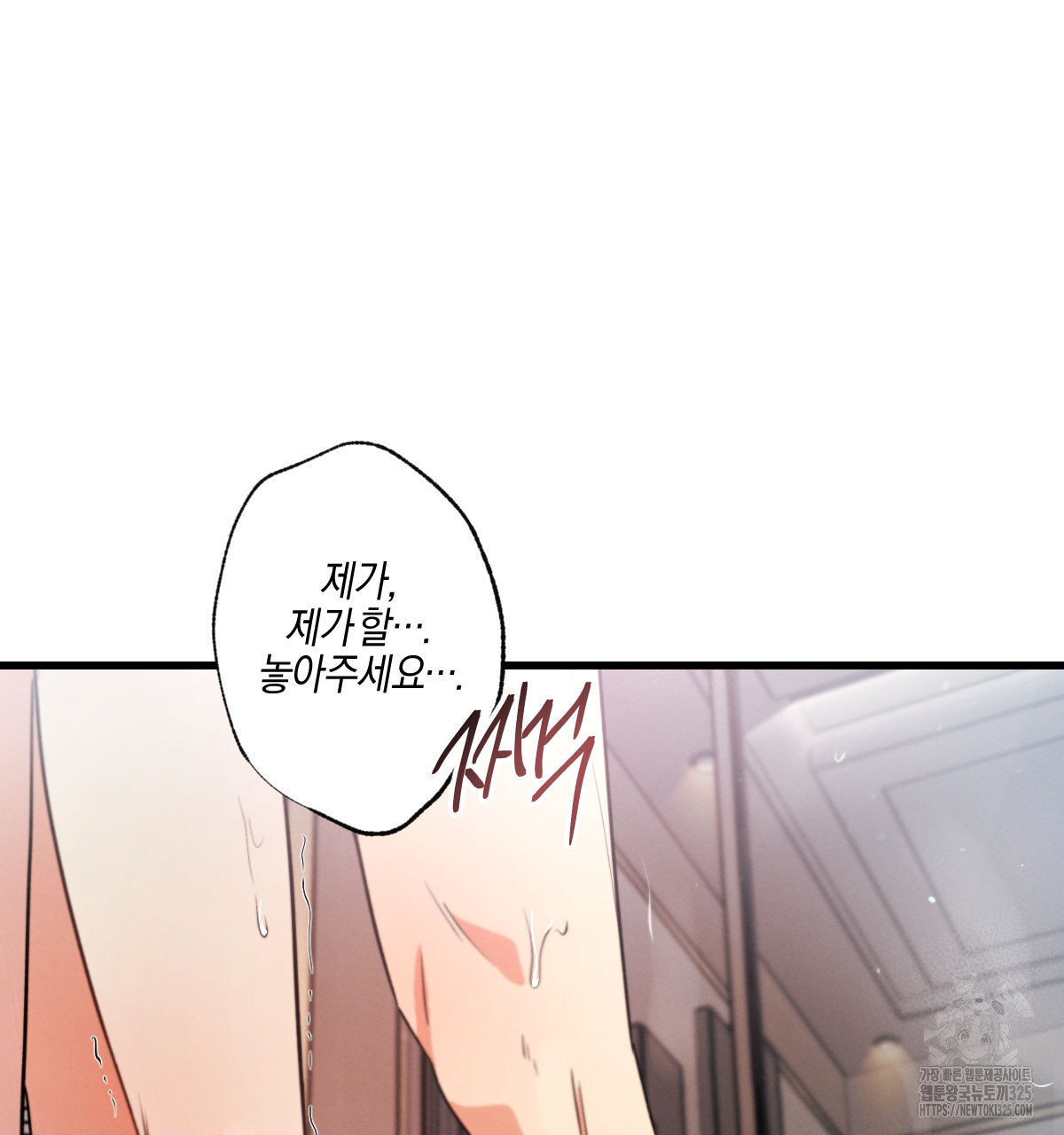 미필적 고의에 의한 연애사 70화 4